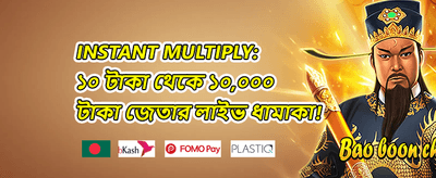 সাপ্তাহিক বোনাস promotion