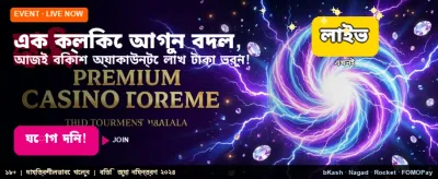 এক ক্লিকেই শুরু করুন জয়